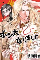 Ponta has become a human / Понта стал человеком