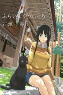 Flying Witch (Ishizuka Chihiro) / Полет ведьмы