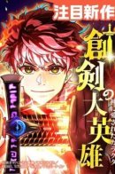 The Great Sword-Creation Hero: The Scrap Loved by God / Герой меча Созидания: Ничтожество, избранное Богом