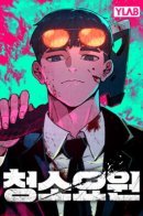 Cleaner / Уборщик