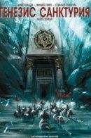 Sanctuaire Genesis / Генезис Санктуария