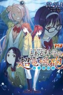 To Aru Kagaku no Railgun / Некий научный Рейлган