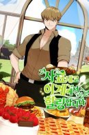 Resigning and Healing in Another World / Я ухожу в отставку и исцеляюсь в другом мире