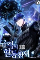 Genius of the Unique Lineage / Бесподобный гений родословных