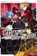 The Misunderstood Saintly Life of a Villainous Scion ~ I just want to do whatever I want in my second life~ / Святой сын злодея