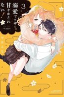 I will not be spoiled by a doting! / Любовь меня не испортит!