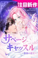 Savage Castle / Замок страсти