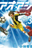 Ao Ashi / Ао Аши