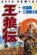 Ou Rou Den / Легенда о Короле волков