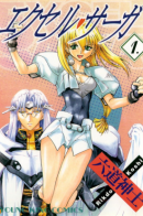 Excel Saga / Эксель-сага