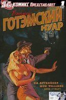 DC Comics Presents: Batman - Gotham Noir / Комиксы ДиСи представляют: Бэтмен - Готэмский Нуар
