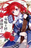 Sorry, but the Dragon Knight Order Is Just Too Overprotective! / Извините, но Орден Драконьего Рыцаря чрезмерно защищен