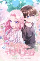 Fairy, Please Contract With Me / Прошу вас, фея, заключите со мной контракт