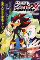 The Jet Black Hedgehog: Shadow the Hedgehog / Ёжик Шэдоу
