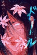 Seishi Doll / Кукла Сейши