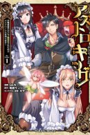 Astro King – Summoned as a Hero, I Turned Out to Be Low Rank, so I Made a Maid Harem! / Призванный как герой, я оказался низкого ранга, поэтому создал гарем из горничных!