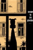 Why Are You Doing This? / Почему ты это делаешь