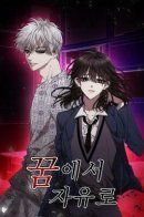 Free in Dreams / Из сна на свободу