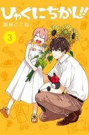 100 Days!! / 100 дней!