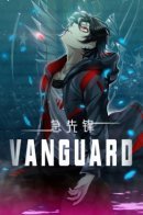 Vanguard / Авангард
