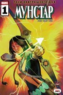 Moonstar / Мунстар