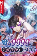 Magic Level 99990000 All-Attribute Great Sage / Великий мудрец со всеми атрибутами 999990000 уровня магической силы