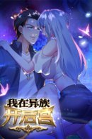 My Harem in a Foreign World / Создание гарема из другого мира!