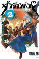 Dungeon & Girls band / Подземельная банда