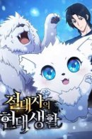 Современная жизнь Абсолюта