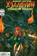 Wildstorm Halloween Trilogy of Terror / Wildstorm Halloween Trilogy of Terror