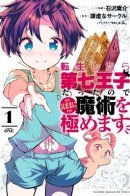 I Was Reincarnated as the 7th Prince so I Can Take My Time Perfecting My Magical Ability / Я перевоплотился в 7-го принца, так что я буду совершенствовать свою магию, как захочу