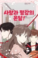 Threads of Love / Во имя любви и мира