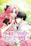 How to Change Angst Into a Feel-Good / Как превратить трагический роман в исцеляющий