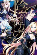 The Eminence in Shadow / Восхождение в тени