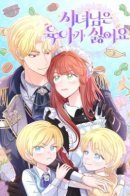 I'm the Maid that Hates Raising Children / Горничная не любит присматривать за детьми