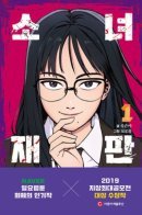 Girl Under Trial / Расследование школьницы