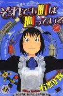 And Yet, the Town Keeps Turning / А всё-таки город вертится