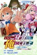 Legend Of Isaac / Я стал младшим сыном дворянской семьи