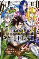 Reincarnation of strongest prince into slave / Реинкарнация сильнейшего принца в раба