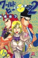 World Heroes 2 / Всемирные герои 2