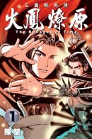 The Ravages of Time / Огненный феникс опаляет равнины