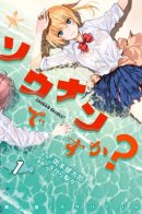 Are You Lost? / Бедствие ли это?