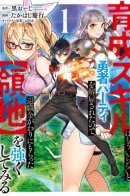 I Was Dismissed from the Hero’s Party Because They Don’t Need My Training Skills, so I Strengthened My [Fief] Which I Got as a Replacement for My Retirement Money / Меня уволили из партии героев, потому что им не нужны мои навыки обучения, поэтому я укрепил свой [феод], который получил взамен своих пенсионных денег