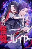 Unemployed Monster Player / Безработный игрок-монстр