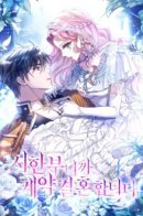 Since My Time is Limited, I'm Entering A Contract Marriage / Я заключила брак из-за того, что мои дни сочтены