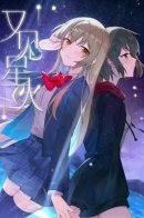 Seeing the Spark Again / Встретимся снова, Синхо