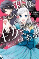 I'm An Opportunistic Princess In-Charge of Solving Things / Я принцесса, ответственная за урегулирование обстоятельств