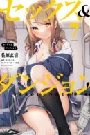 Sex and Dungeon / Секс и Подземелье