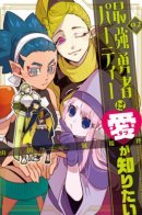 Hero's Party want to experience LOVE / Пати сильнейшего Героя жаждет познать ЛЮБОВЬ