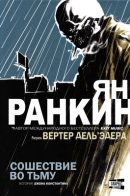 Dark Entries / Сошествие во тьму